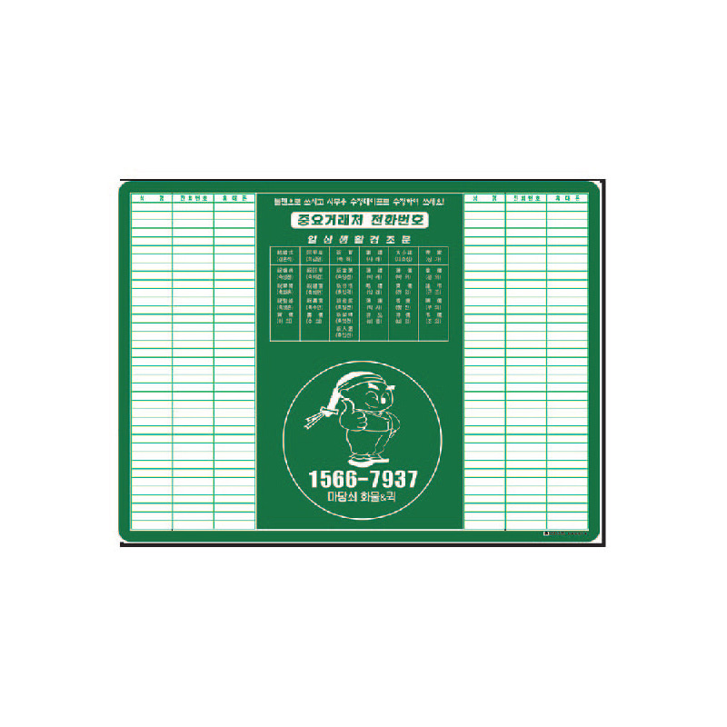 전화기록부