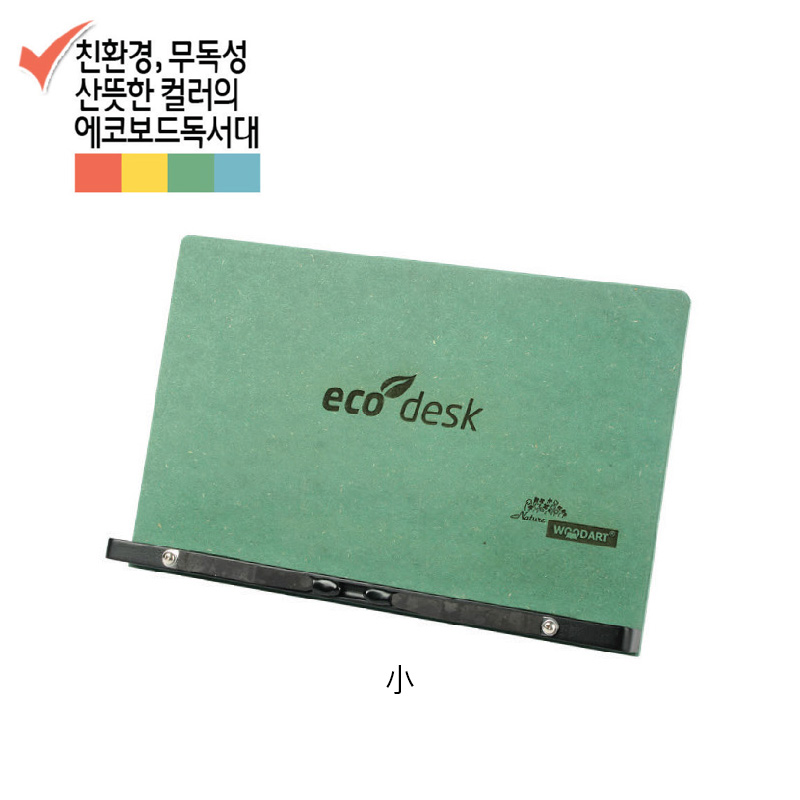 에코보드 독서대 小