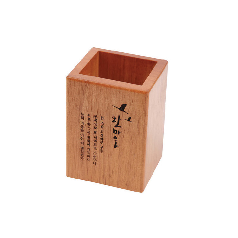 원목필통小