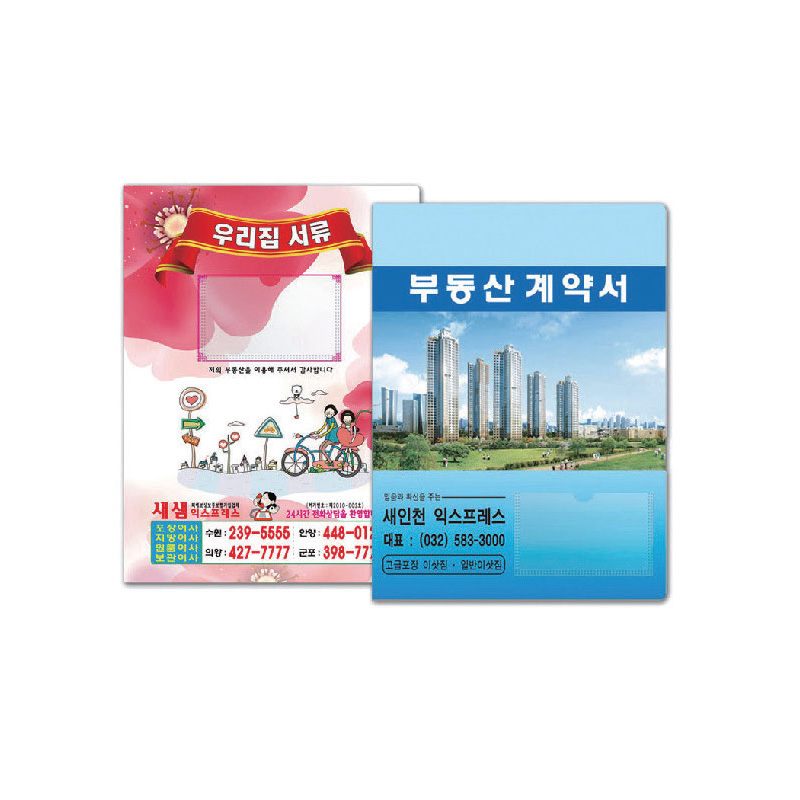 부동산화일(A4) 0.2T 표지(독판칼라)