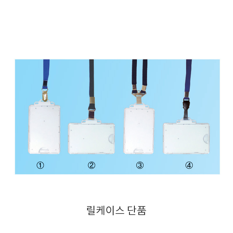 릴케이스 단품