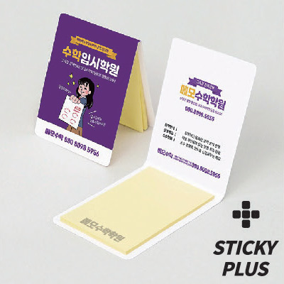 스티키 플러스 수첩형