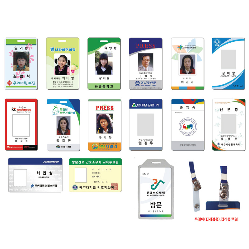 사원증(신분증) (목걸이 포함)