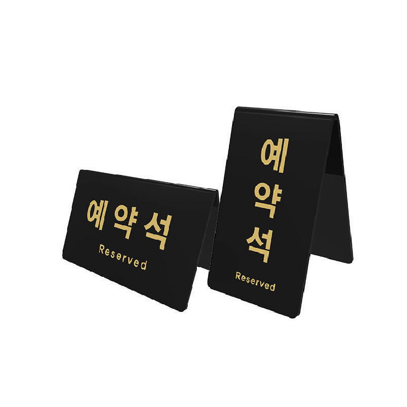 삼각 스텐드 예약석