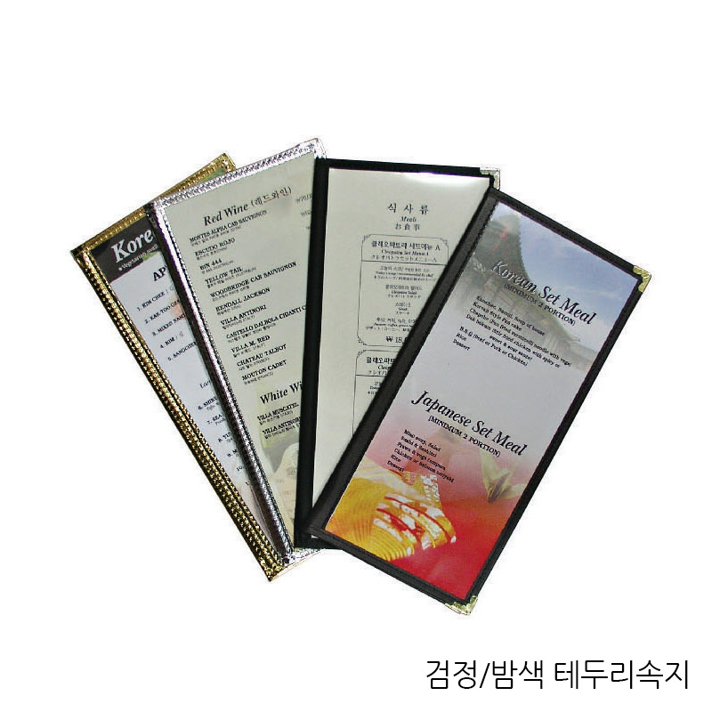 고급속지 케이스 검정/밤색 테두리속지( 大/中/A4)