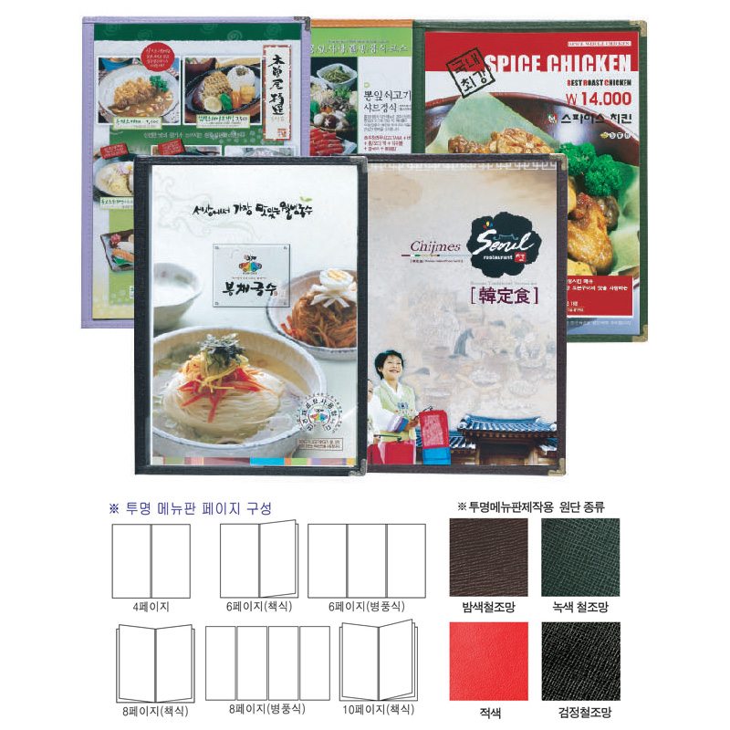투명메뉴판 4P