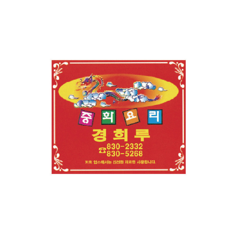 요지특대