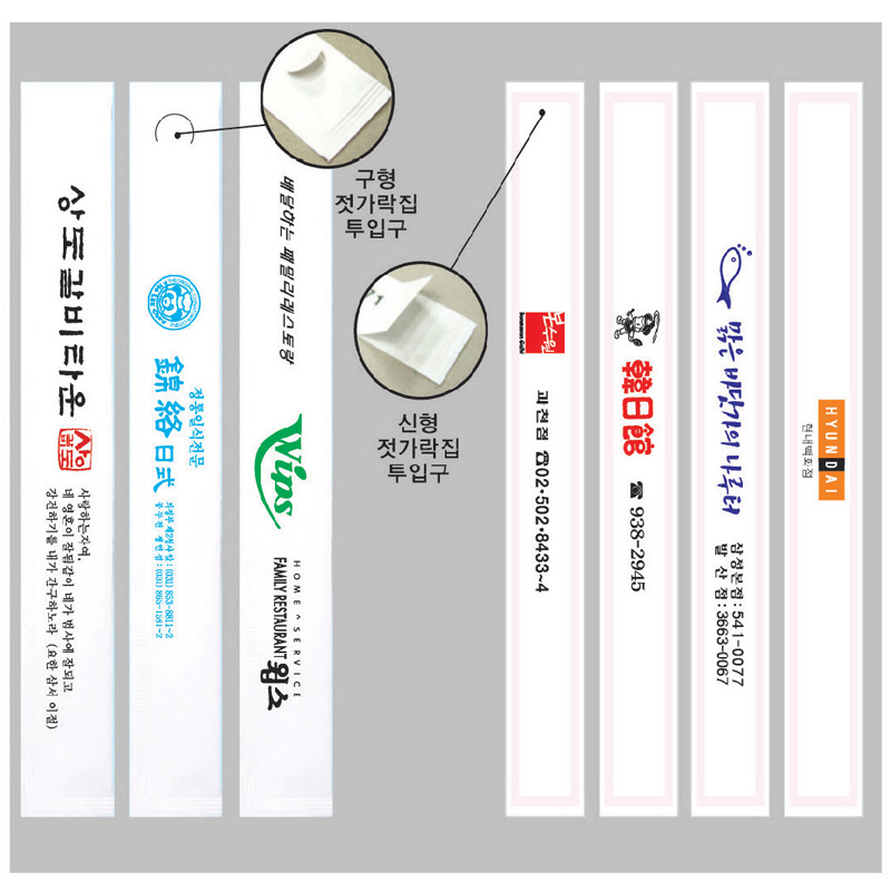 젓가락집