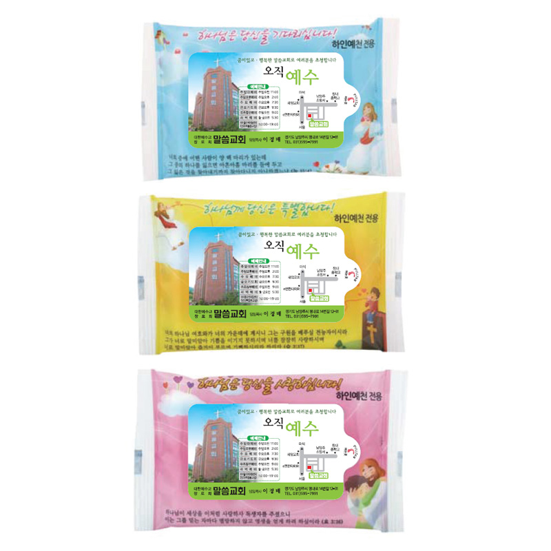 전용 하인예천 물티슈(3종 섞임)(교회 전도용) 10매