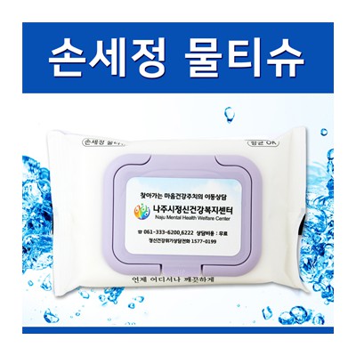 손세정 화이트 물티슈(칼라캡)20매