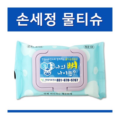 손세정 크린 물티슈(칼라캡)20매