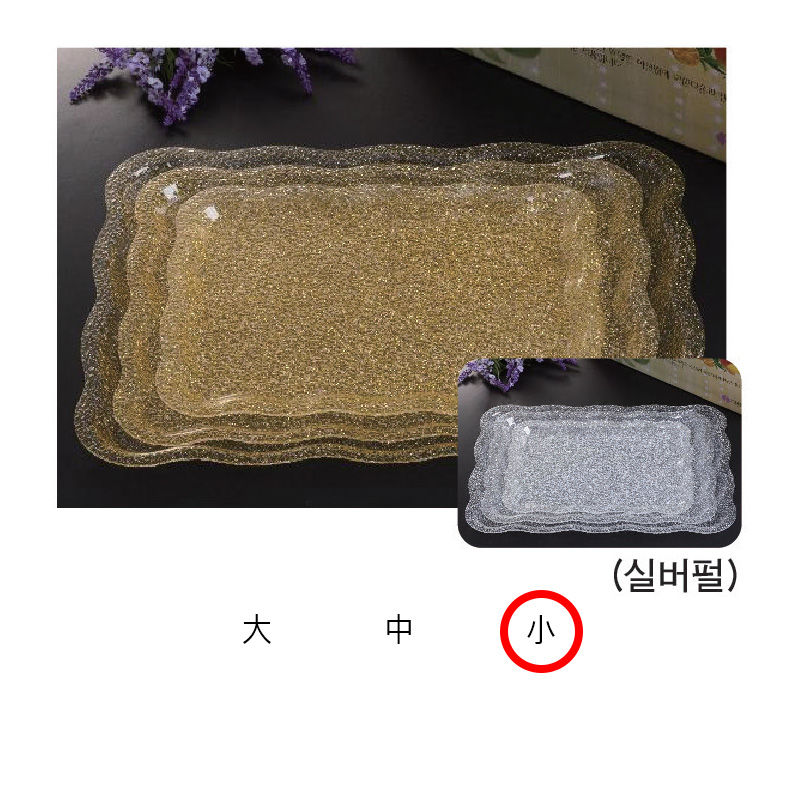 웨이브 아크릴쟁반(골드펄) 小