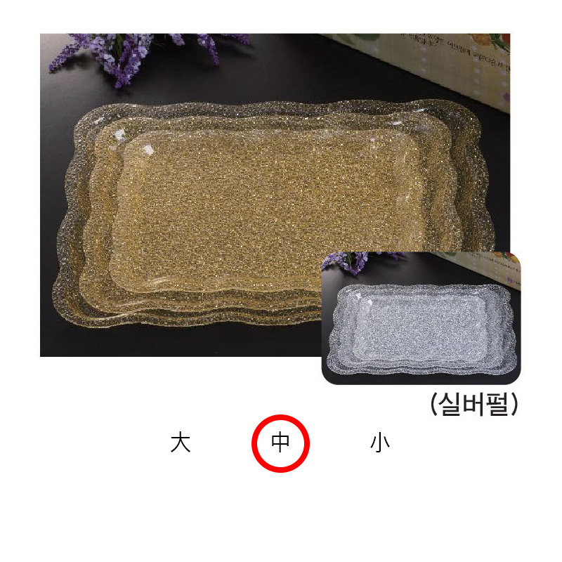 웨이브 아크릴쟁반(골드펄) 中