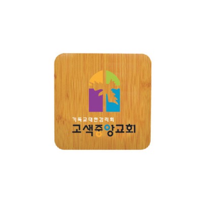 독판 인쇄(칼라) 냄비받침대