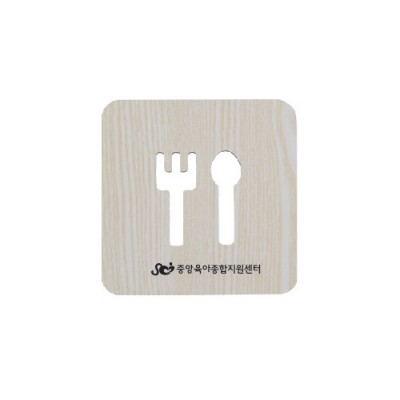 포크냄비받침대