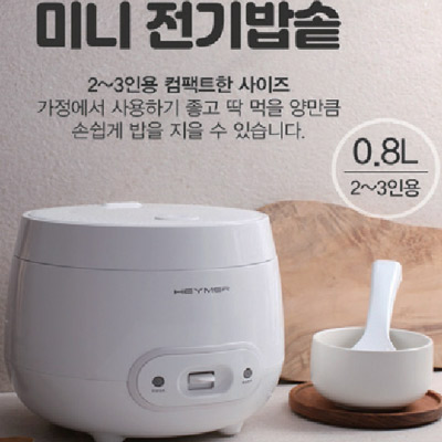 헤이메르밈 전기밥솥