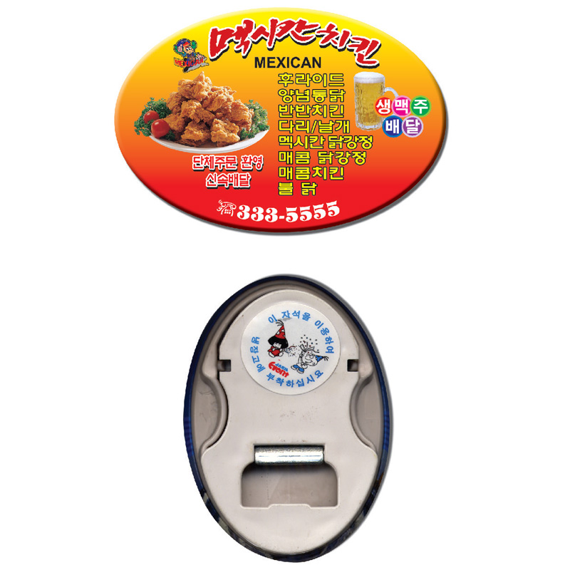 집게오프너 81mmx55mm