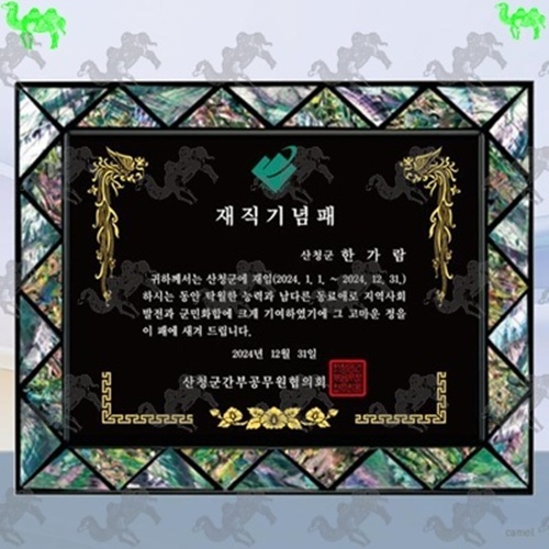 재직기념패 자개상패 4603