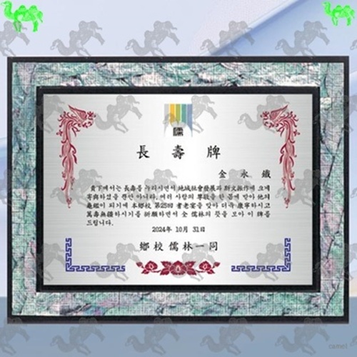 자개상패 1331