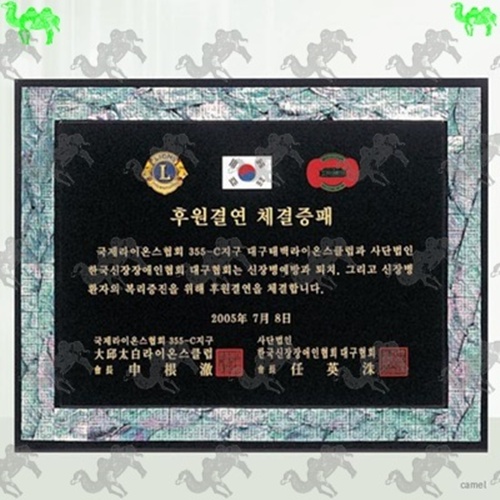 후원결연체결증패 자개상패 6062