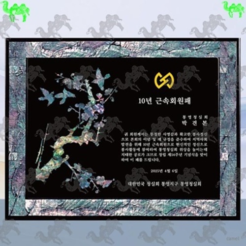근속기념패 자개상패 9162
