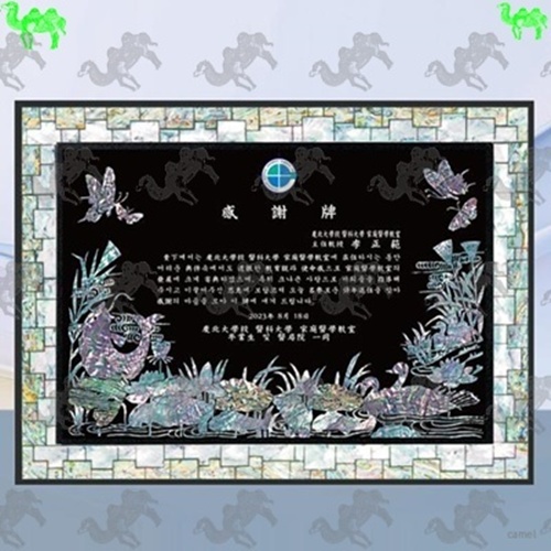 자개상패 4179