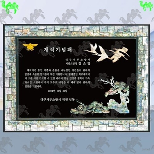 재직기념패 자개상패 6581