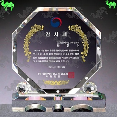 감사패 크리스탈상패 9813