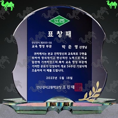 표창패 크리스탈상패 8357