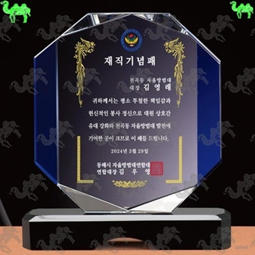재직기념패 크리스탈상패 8637