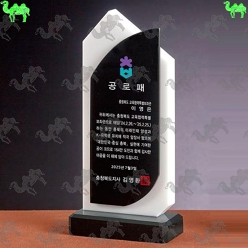 공로패 크리스탈상패 5594