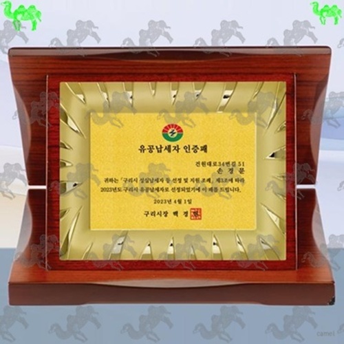 유공남세자인중패 가리비상패 5057