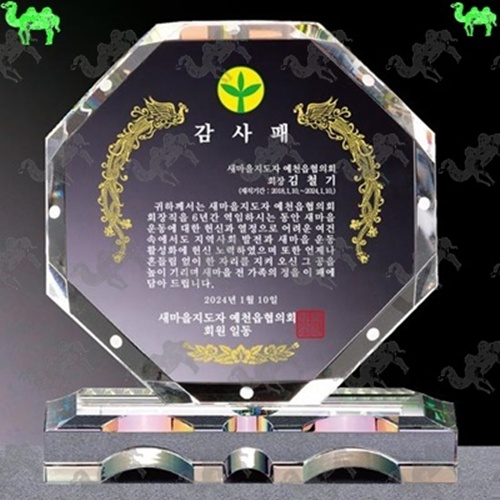 감사패 크리스탈상패 1056