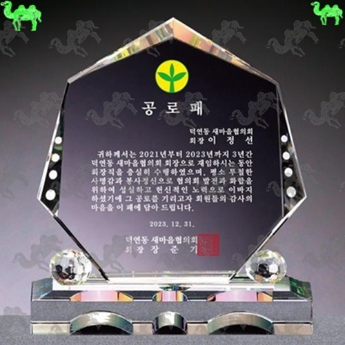 공로패 크리스탈상패 4542
