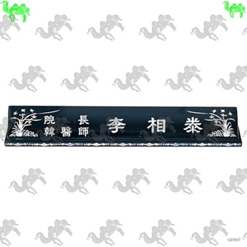자개명패 4980