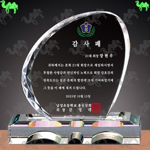 감사패 크리스탈상패 5390