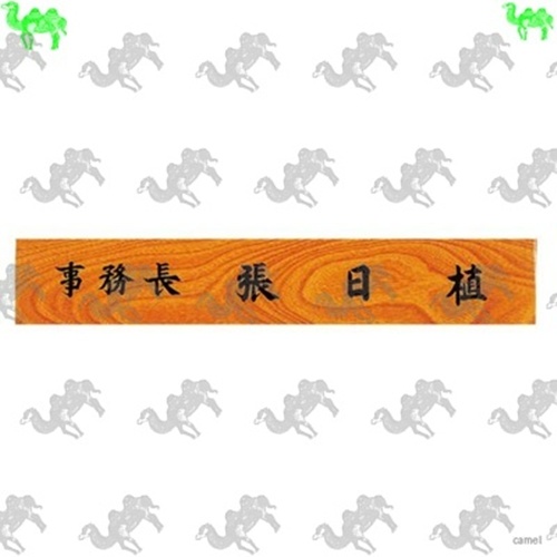 자개명패 8146