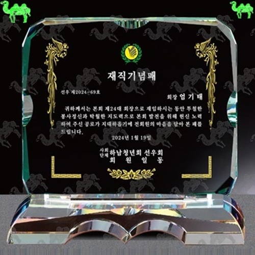 재직기념패 크리스탈상패 2922
