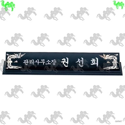 자개명패 6829