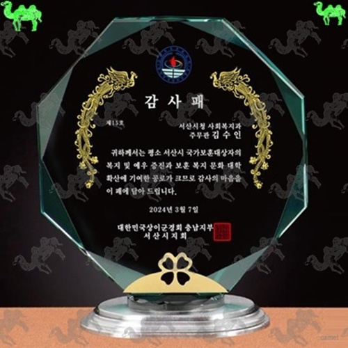 감사패 크리스탈상패 7747