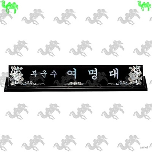 자개명패 8429