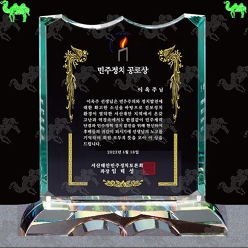 공로패 크리스탈상패 5138