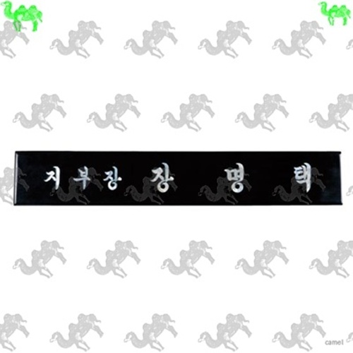 자개명패 5908