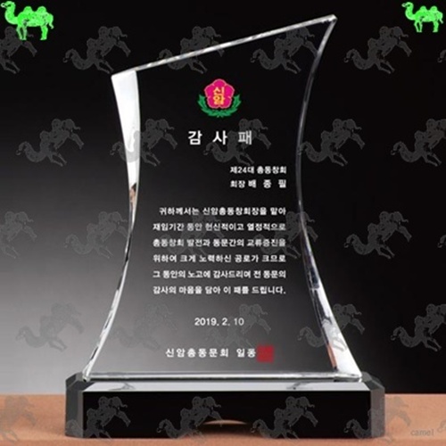 감사패 크리스탈상패 9791