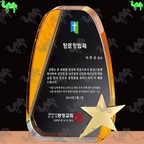 교회 임직패 크리스탈상패 8480