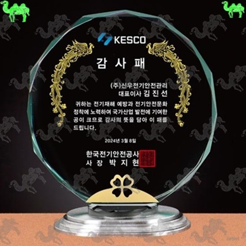감사패 크리스탈상패 1444