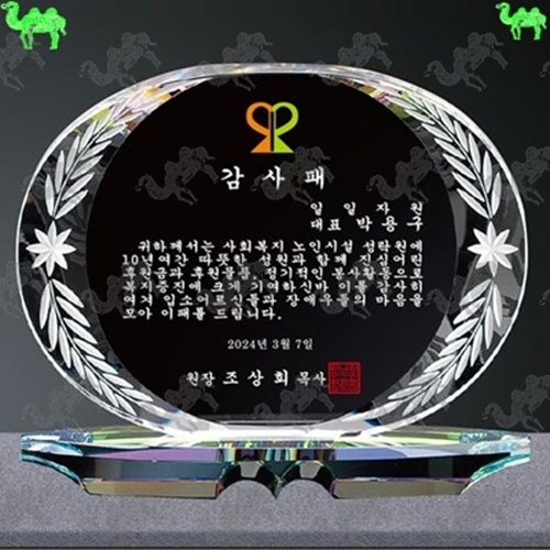 감사패 크리스탈상패 8432