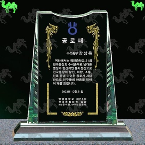 공로패 크리스탈상패 2279