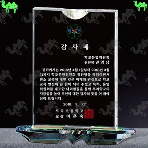감사패 크리스탈상패 2228