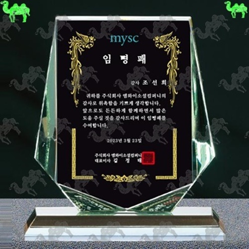 감사패 크리스탈상패 8048